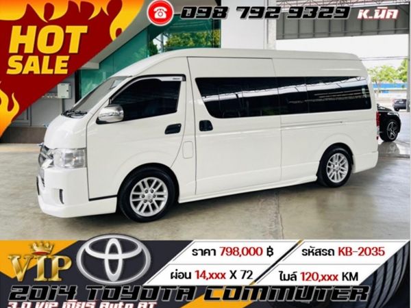 2014 Toyota Commuter 3.0 VIP เกียร์ Auto AT
